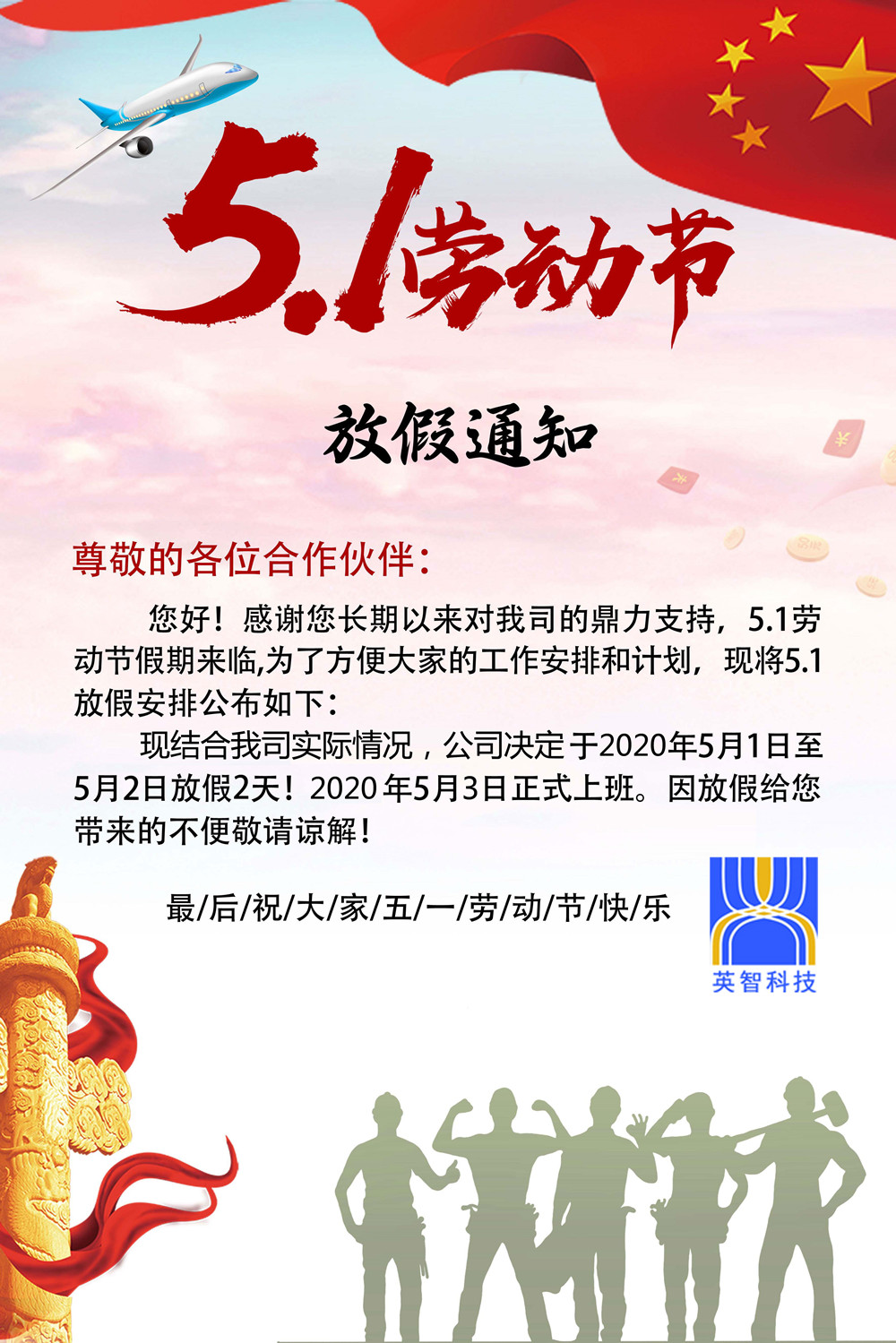 ＂五一＂国际劳动节放假通知